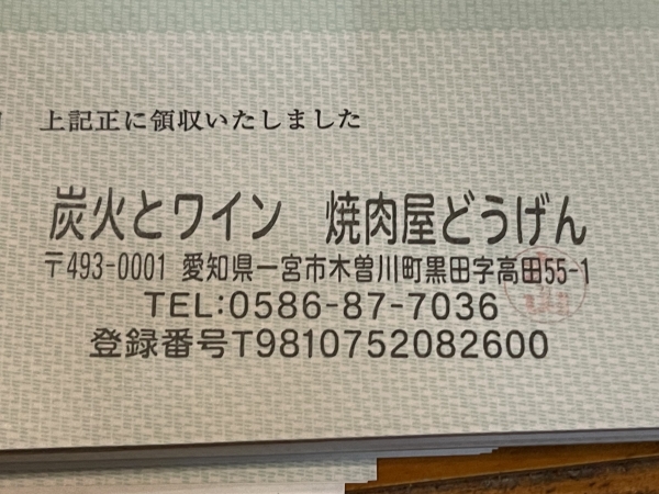 インボイス登録番号